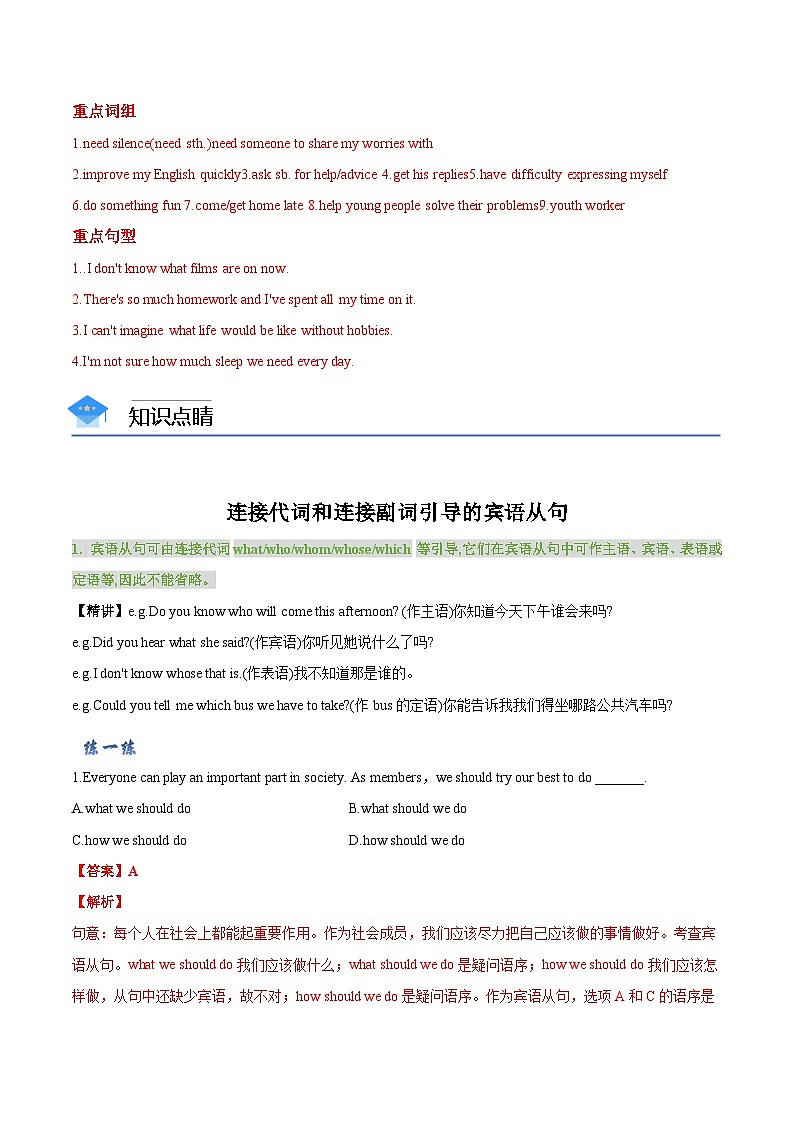 Unit 3 第3 课时  Grammar（知识精讲+分层练习）（教师版）-【帮课堂】2022-2023学年九年级上学期英语同步精品讲义（牛津译林版）第2页