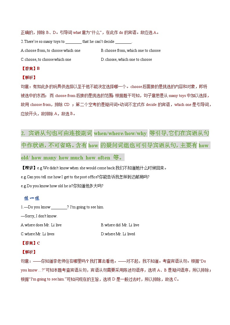 Unit 3 第3 课时  Grammar（知识精讲+分层练习）（教师版）-【帮课堂】2022-2023学年九年级上学期英语同步精品讲义（牛津译林版）第3页