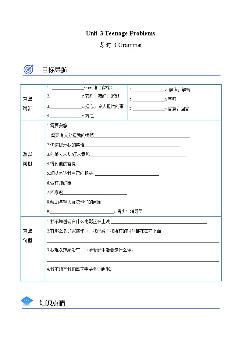 Unit 3 第3 课时  Grammar（知识精讲+分层练习）（学生版）-【帮课堂】2022-2023学年九年级上学期英语同步精品讲义（牛津译林版）第1页
