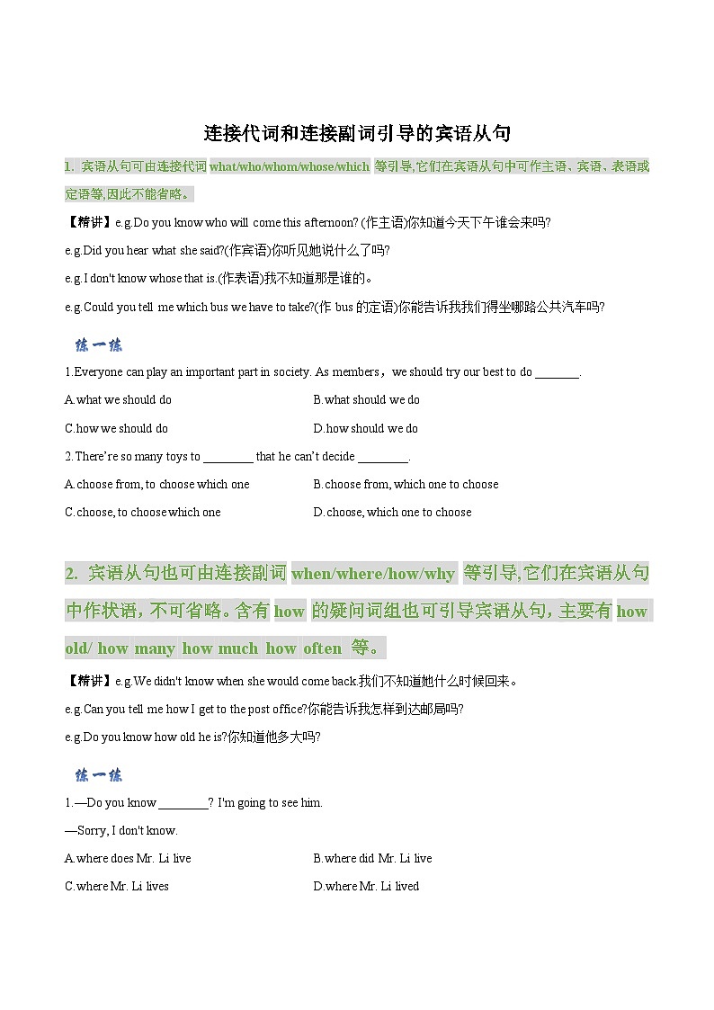 Unit 3 第3 课时  Grammar（知识精讲+分层练习）（学生版）-【帮课堂】2022-2023学年九年级上学期英语同步精品讲义（牛津译林版）第2页