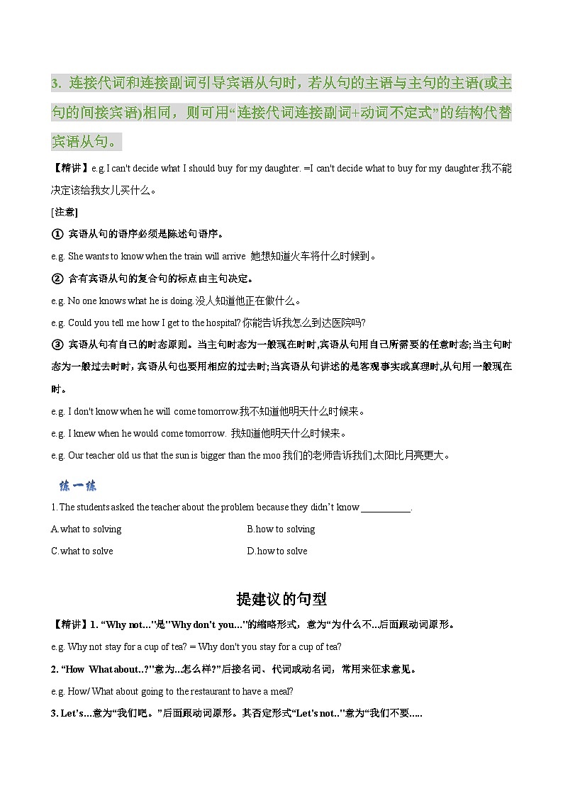 Unit 3 第3 课时  Grammar（知识精讲+分层练习）（学生版）-【帮课堂】2022-2023学年九年级上学期英语同步精品讲义（牛津译林版）第3页