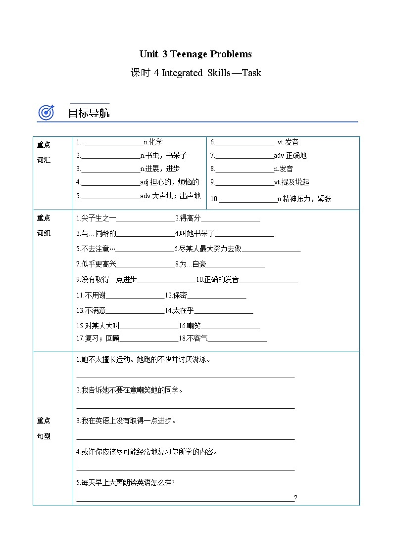 【同步讲义】牛津译林版英语九年级上册-Unit 3 第4课时  Integrated Skills-Task 讲义（知识精讲+分层练习）01