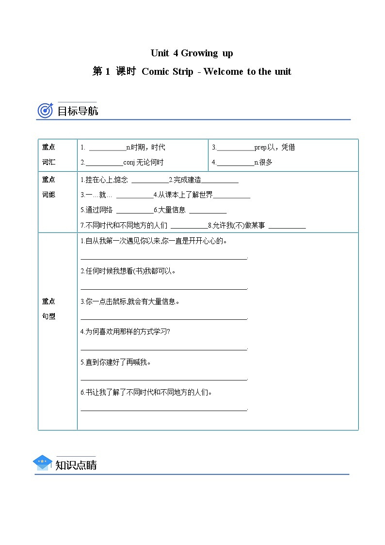 Unit 4 第1 课时（知识精讲+分层练习）（学生版）-【帮课堂】2022-2023学年九年级上学期英语同步精品讲义（牛津译林版）第1页