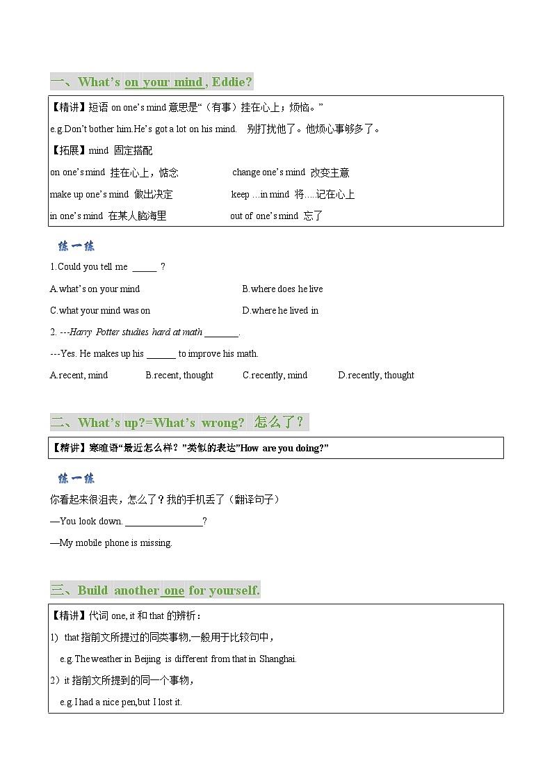 Unit 4 第1 课时（知识精讲+分层练习）（学生版）-【帮课堂】2022-2023学年九年级上学期英语同步精品讲义（牛津译林版）第2页