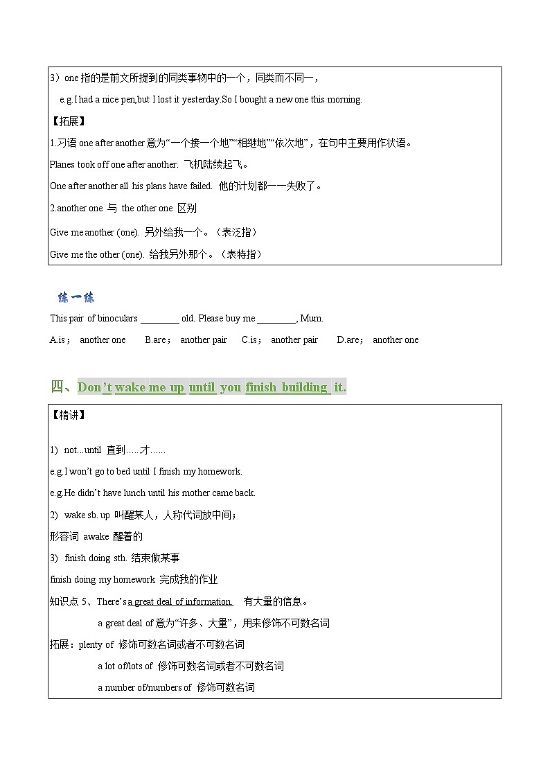 Unit 4 第1 课时（知识精讲+分层练习）（学生版）-【帮课堂】2022-2023学年九年级上学期英语同步精品讲义（牛津译林版）第3页