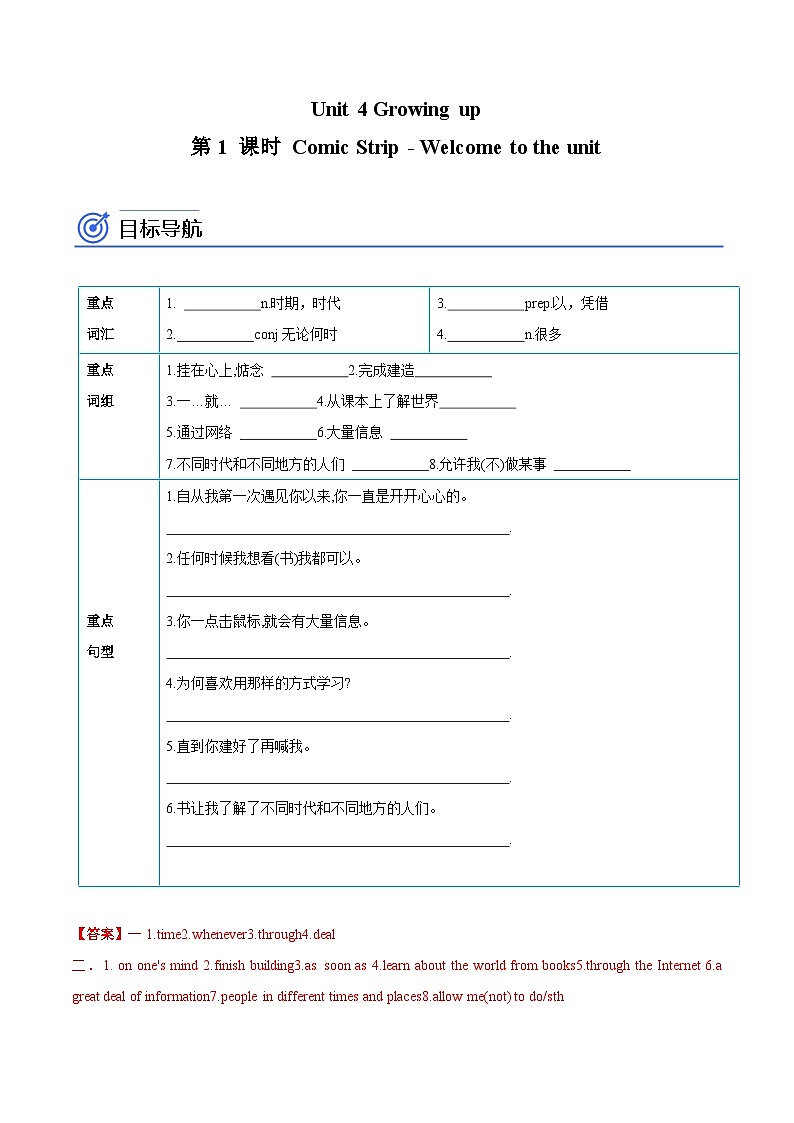 Unit 4 第1 课时（知识精讲+分层练习）（教师版）-【帮课堂】2022-2023学年九年级上学期英语同步精品讲义（牛津译林版）第1页