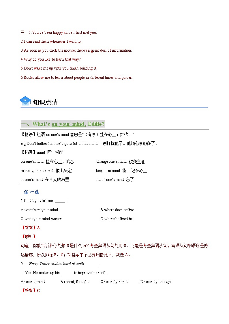 Unit 4 第1 课时（知识精讲+分层练习）（教师版）-【帮课堂】2022-2023学年九年级上学期英语同步精品讲义（牛津译林版）第2页