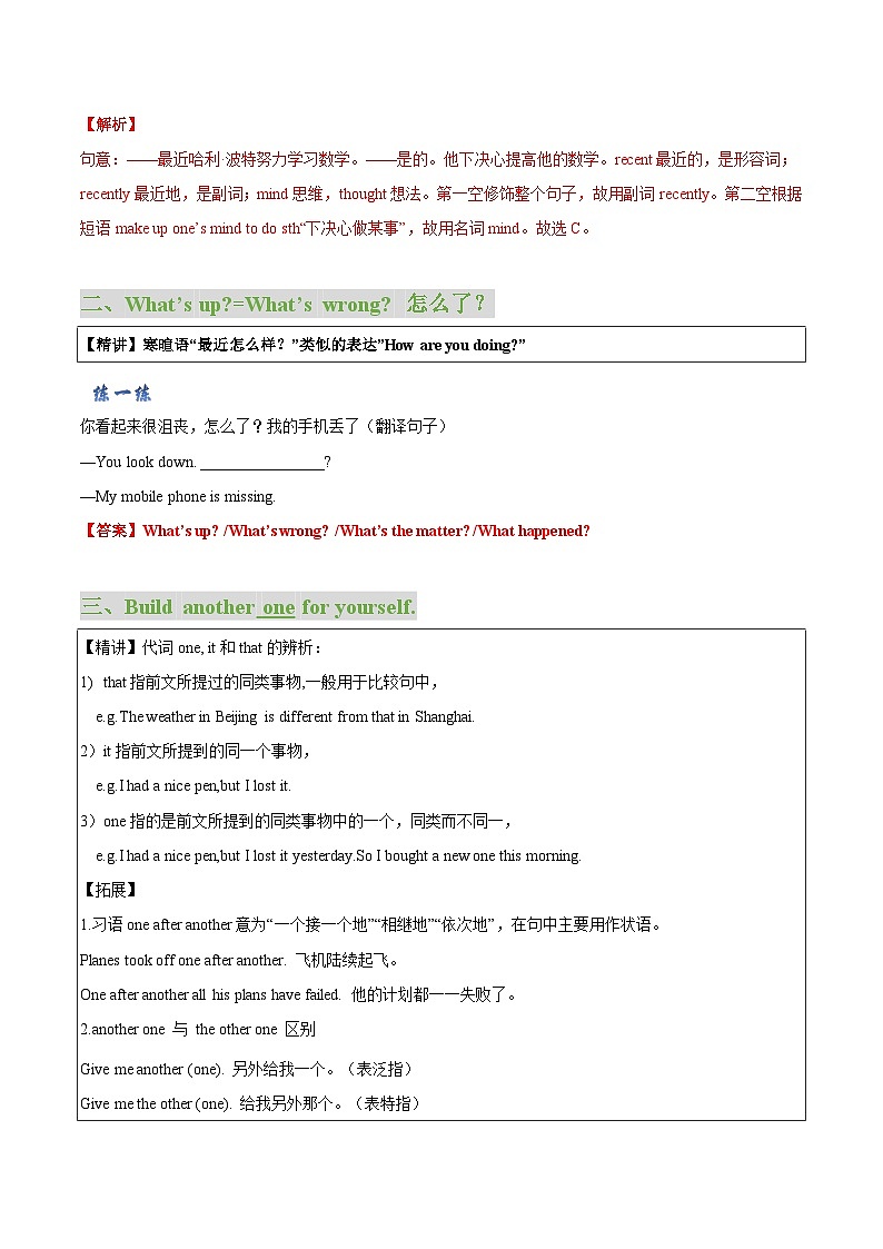 Unit 4 第1 课时（知识精讲+分层练习）（教师版）-【帮课堂】2022-2023学年九年级上学期英语同步精品讲义（牛津译林版）第3页