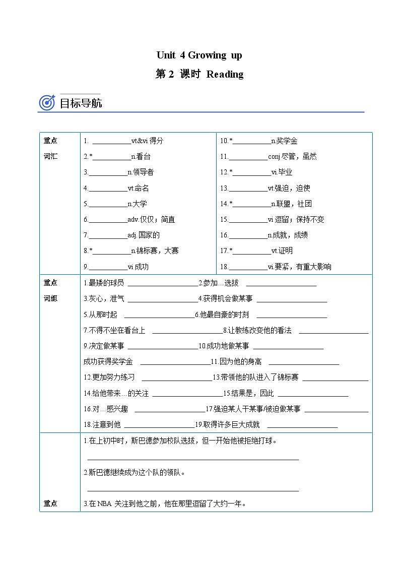 【同步讲义】牛津译林版英语九年级上册-Unit 4 第2课时 Reading 讲义（知识精讲+分层练习）01