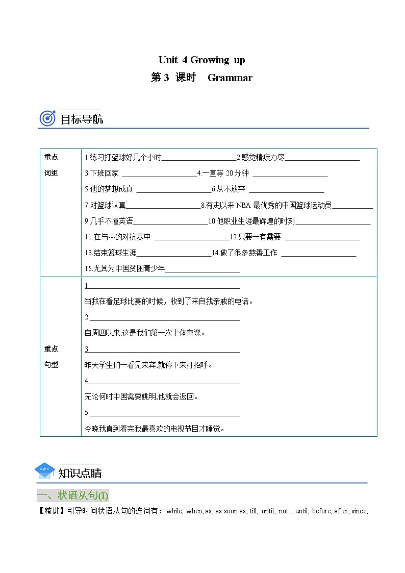 Unit 4 第3 课时  Grammar（知识精讲+分层练习）（学生版）-【帮课堂】2022-2023学年九年级上学期英语同步精品讲义（牛津译林版）第1页