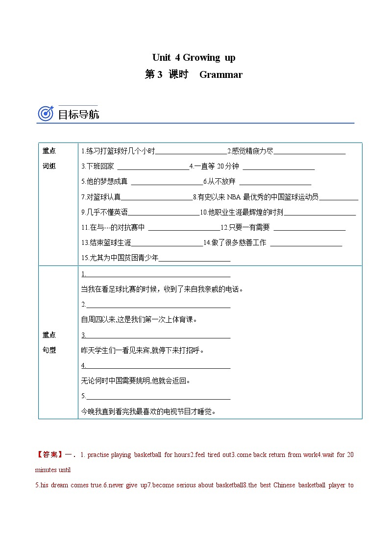 Unit 4 第3 课时  Grammar（知识精讲+分层练习）（教师版）-【帮课堂】2022-2023学年九年级上学期英语同步精品讲义（牛津译林版）第1页
