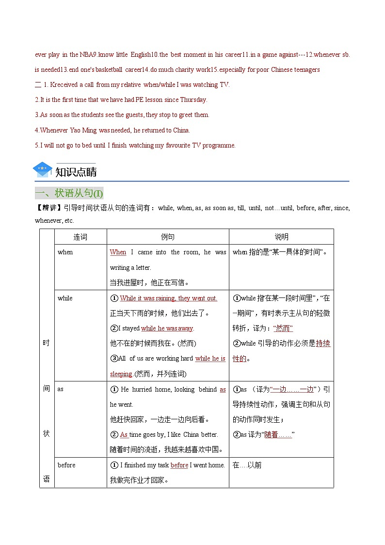 Unit 4 第3 课时  Grammar（知识精讲+分层练习）（教师版）-【帮课堂】2022-2023学年九年级上学期英语同步精品讲义（牛津译林版）第2页