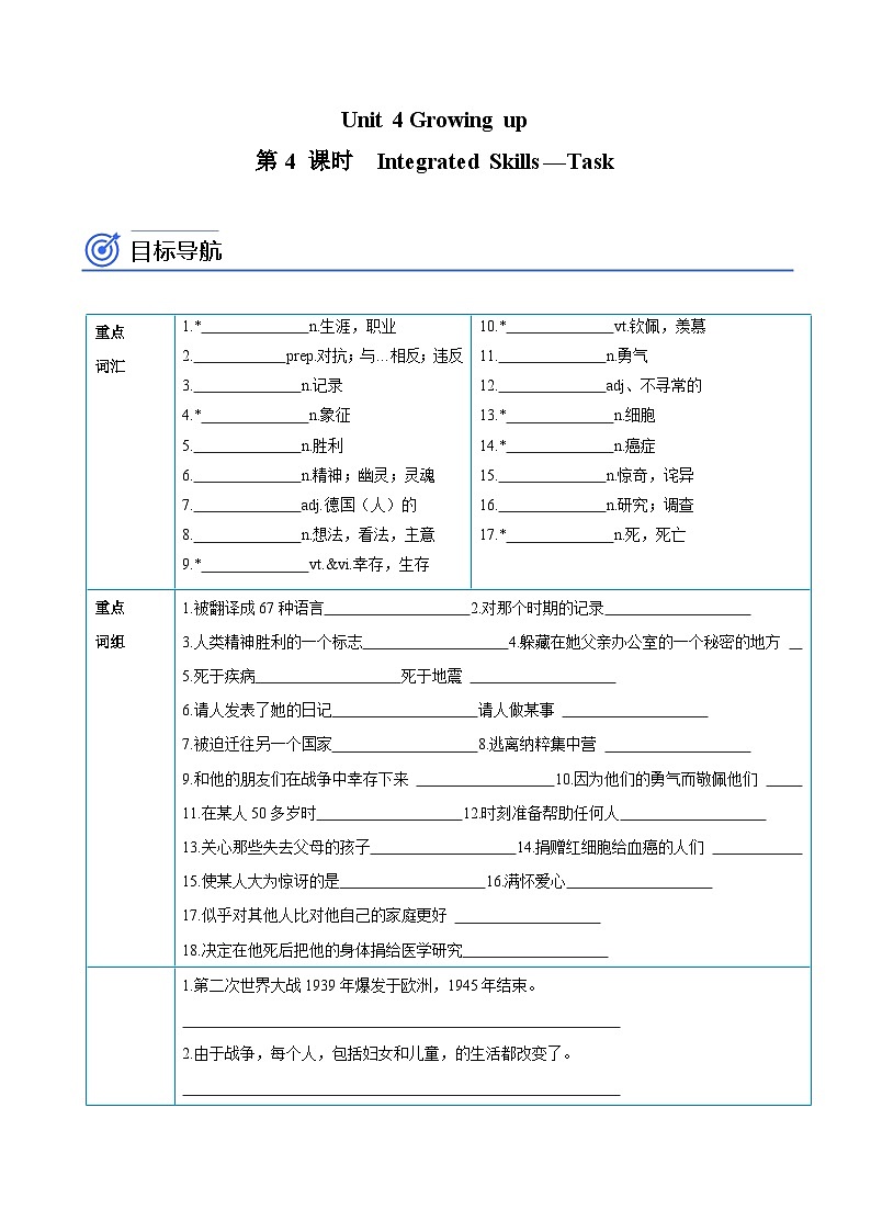 【同步讲义】牛津译林版英语九年级上册-Unit 4 第4课时  Integrated Skills—Task 讲义（知识精讲+分层练习）01