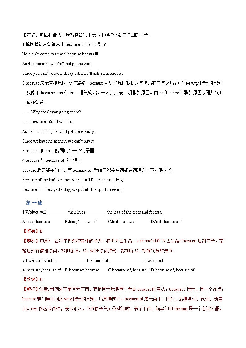 Unit 5 第 3 课时 Grammar（知识精讲+分层练习）（教师版）-【帮课堂】2022-2023学年九年级上学期英语同步精品讲义（牛津译林版）第3页