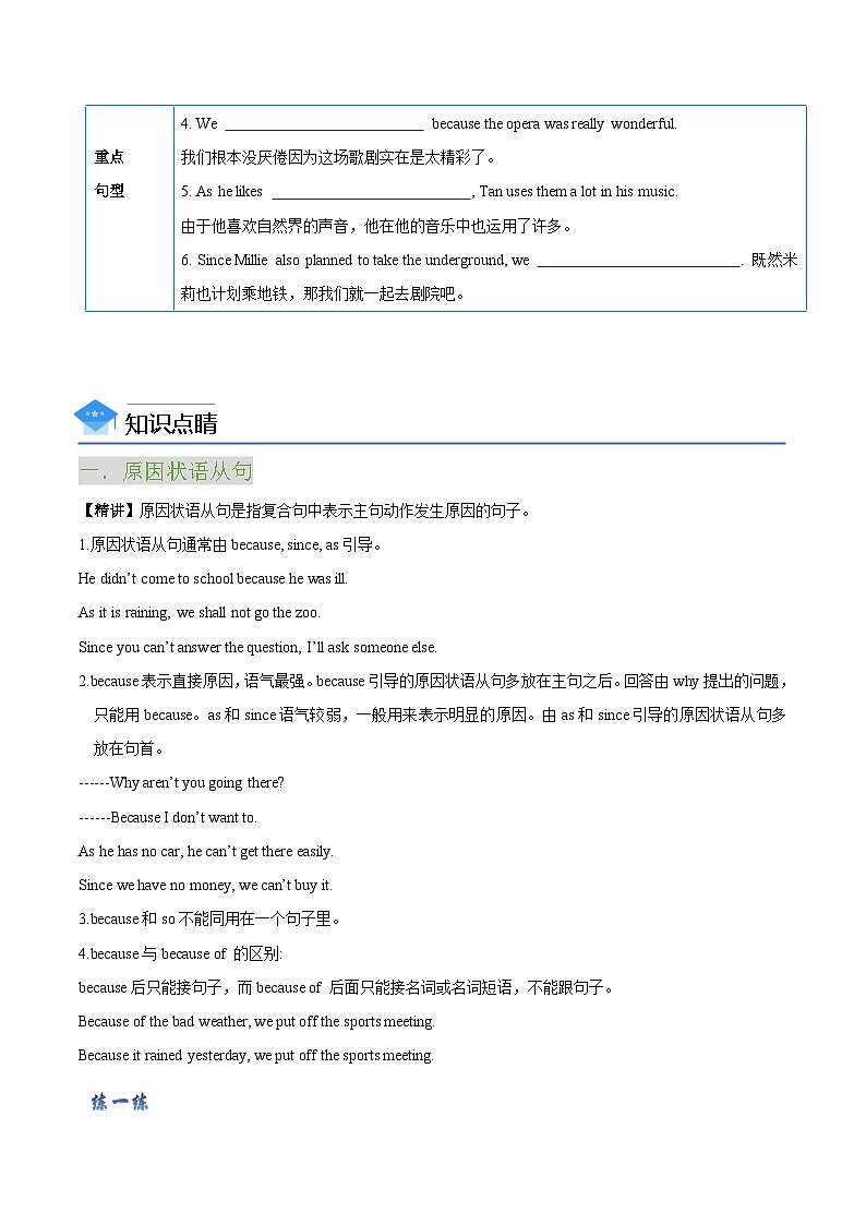 Unit 5 第 3 课时 Grammar（知识精讲+分层练习）（学生版）-【帮课堂】2022-2023学年九年级上学期英语同步精品讲义（牛津译林版）第2页