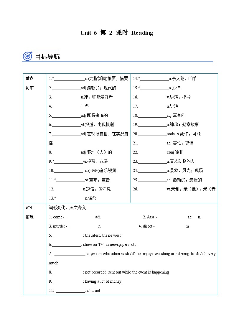 【同步讲义】牛津译林版英语九年级上册-Unit 6 第2课时 Reading 讲义（知识精讲+分层练习）01