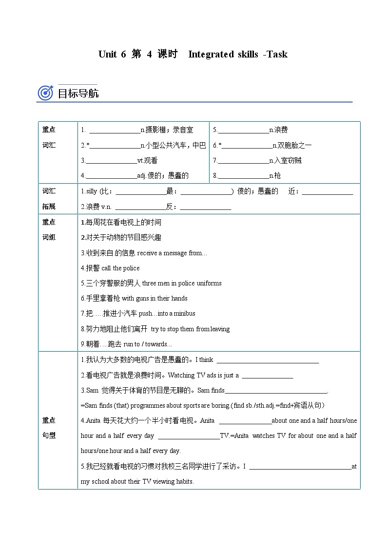 Unit 6 第 4 课时  Integrated skills -Task（知识精讲+分层练习）（教师版）-【帮课堂】2022-2023学年九年级上学期英语同步精品讲义（牛津译林版）第1页