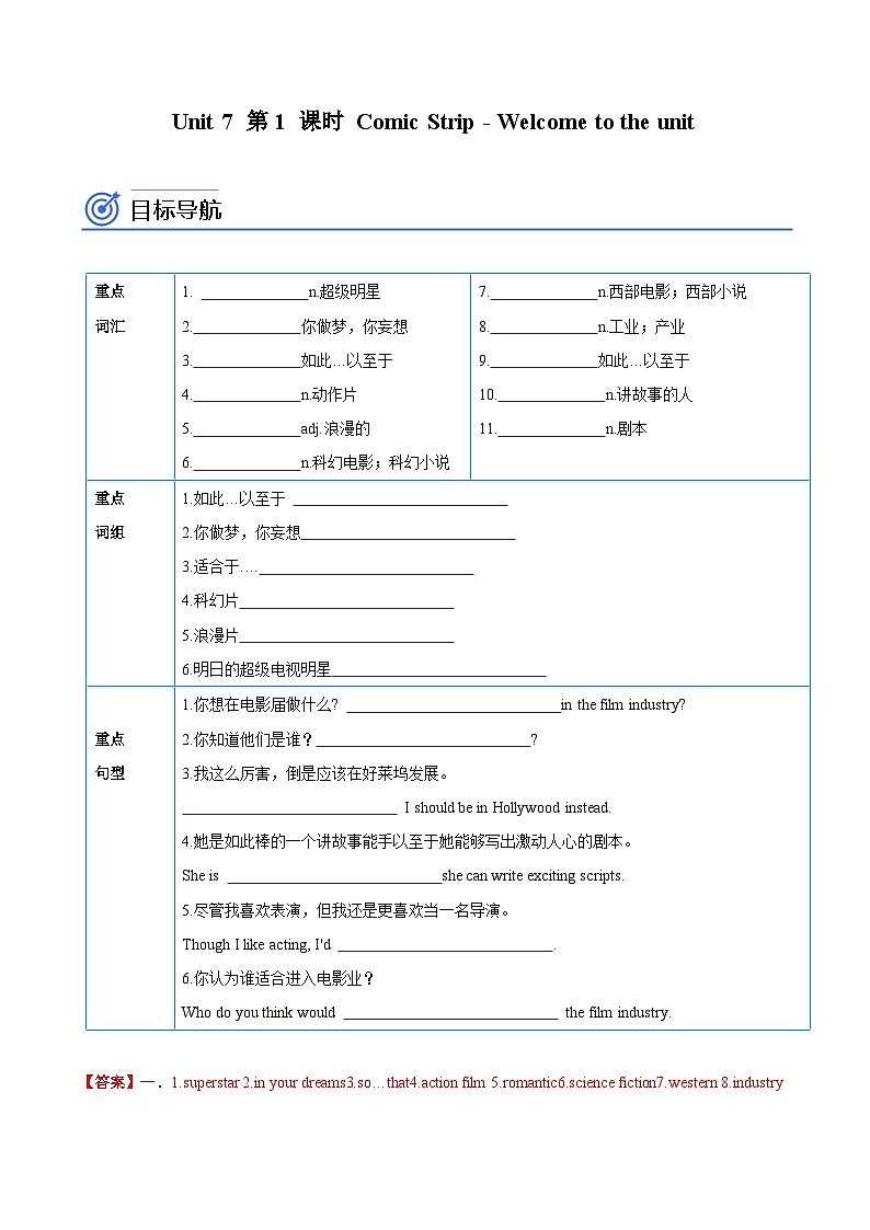 【同步讲义】牛津译林版英语九年级上册-Unit 7 第1课时 Comic Strip - Welcome to the unit 讲义（知识精讲+分层练习）01