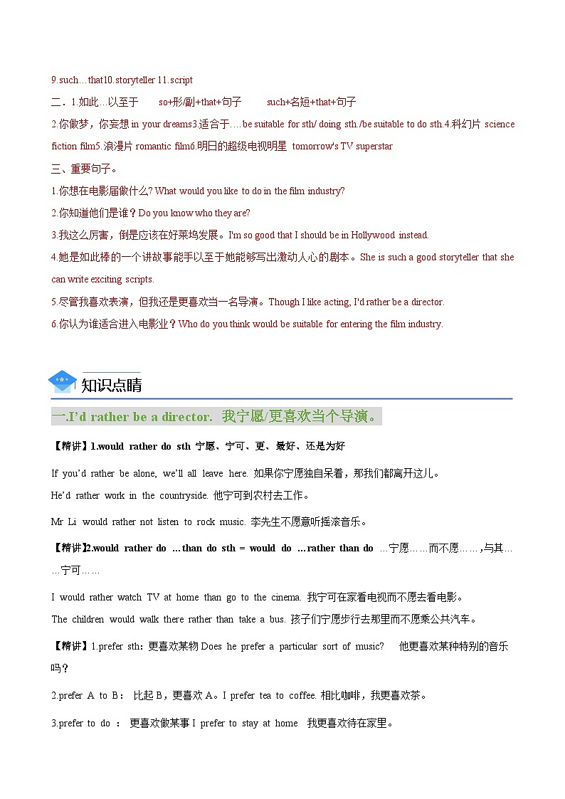 【同步讲义】牛津译林版英语九年级上册-Unit 7 第1课时 Comic Strip - Welcome to the unit 讲义（知识精讲+分层练习）02