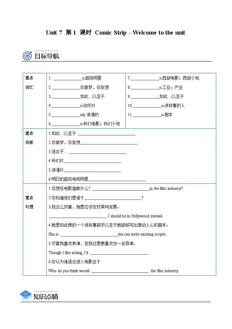 【同步讲义】牛津译林版英语九年级上册-Unit 7 第1课时 Comic Strip - Welcome to the unit 讲义（知识精讲+分层练习）01