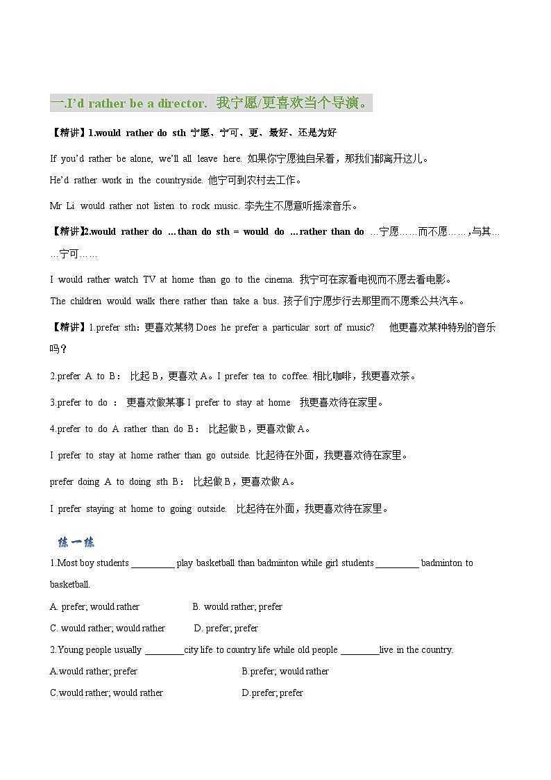 【同步讲义】牛津译林版英语九年级上册-Unit 7 第1课时 Comic Strip - Welcome to the unit 讲义（知识精讲+分层练习）02