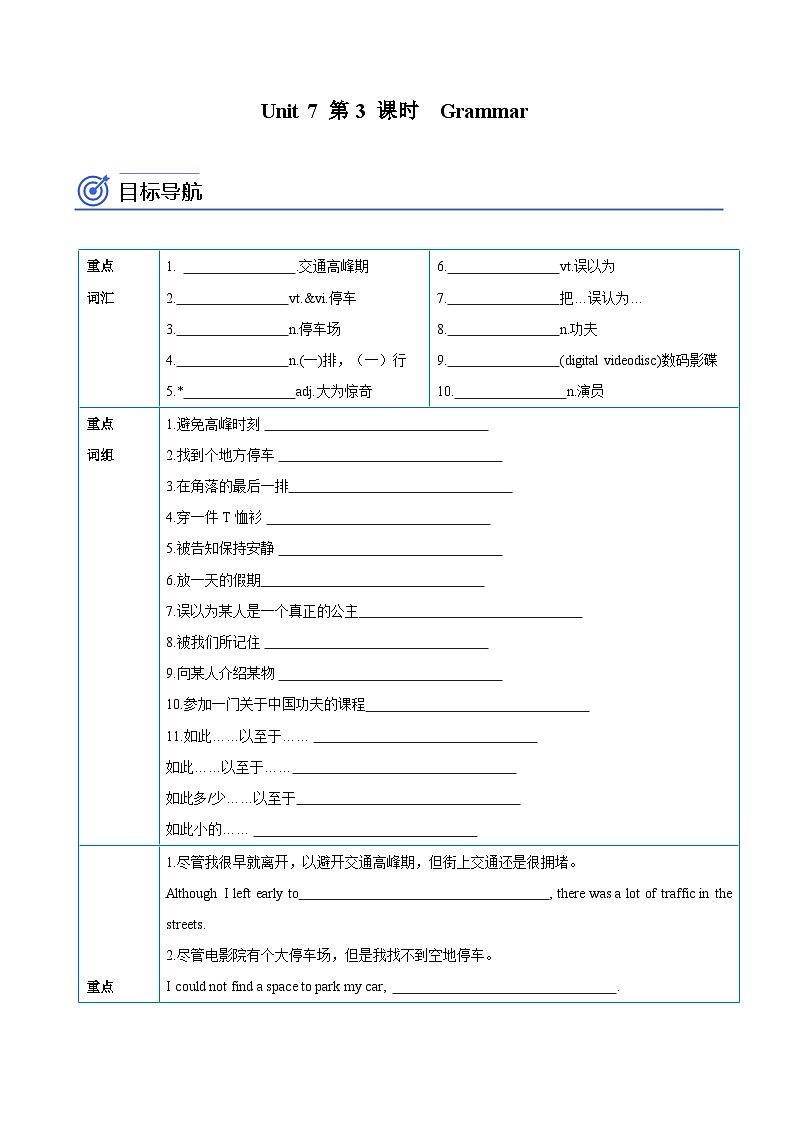 【同步讲义】牛津译林版英语九年级上册-Unit 7 第3课时  Grammar 讲义（知识精讲+分层练习）01