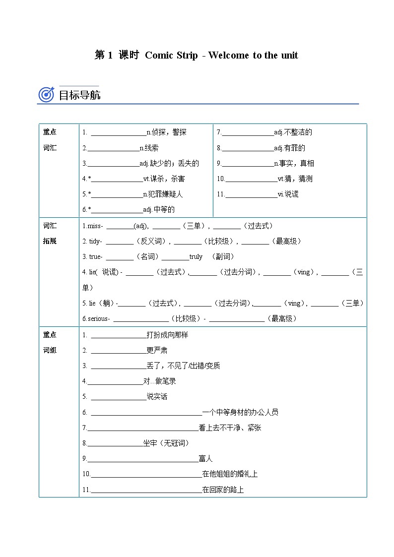【同步讲义】牛津译林版英语九年级上册-Unit 8 第1课时 Comic Strip - Welcome to the unit 讲义（知识精讲+分层练习）01