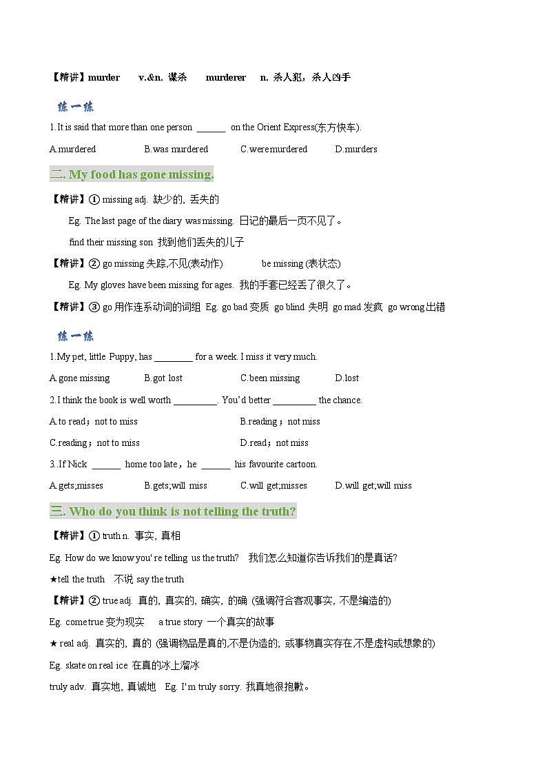【同步讲义】牛津译林版英语九年级上册-Unit 8 第1课时 Comic Strip - Welcome to the unit 讲义（知识精讲+分层练习）03