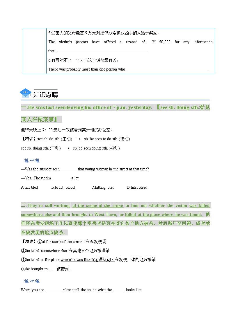 【同步讲义】牛津译林版英语九年级上册-Unit 8 第2课时 Reading 讲义（知识精讲+分层练习）03