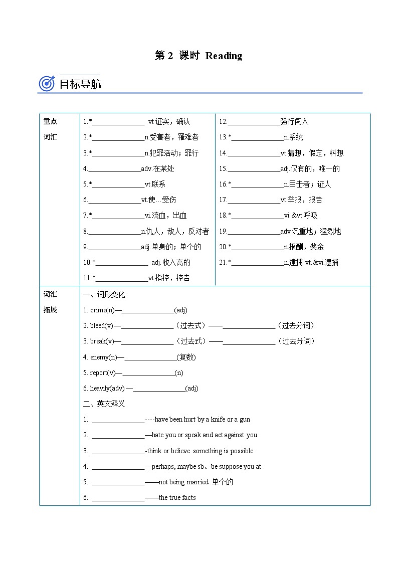 【同步讲义】牛津译林版英语九年级上册-Unit 8 第2课时 Reading 讲义（知识精讲+分层练习）01
