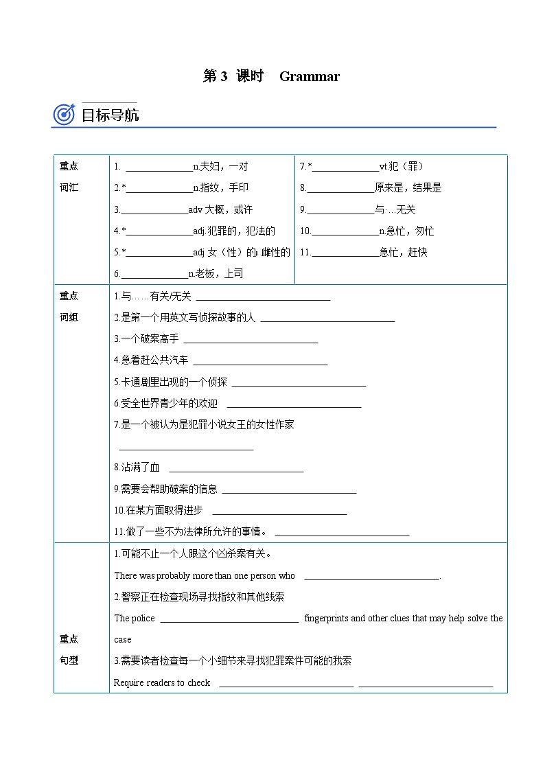 【同步讲义】牛津译林版英语九年级上册-Unit 8 第3课时  Grammar 讲义（知识精讲+分层练习）01