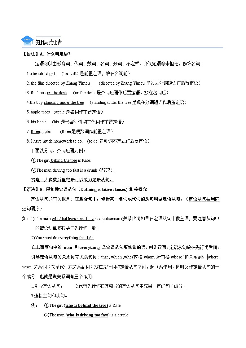 【同步讲义】牛津译林版英语九年级上册-Unit 8 第3课时  Grammar 讲义（知识精讲+分层练习）03