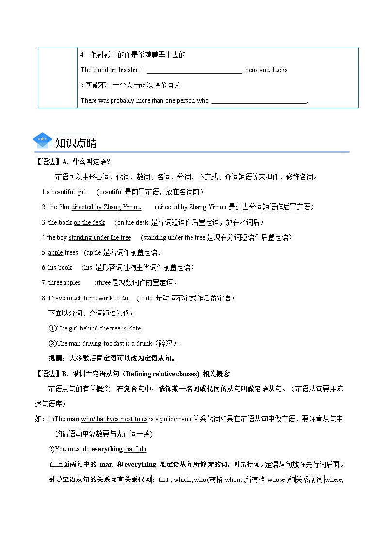 【同步讲义】牛津译林版英语九年级上册-Unit 8 第3课时  Grammar 讲义（知识精讲+分层练习）02