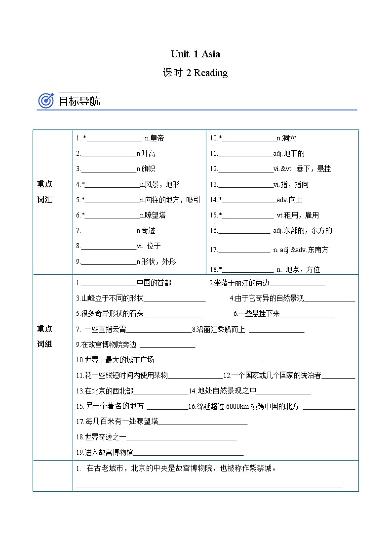 【同步讲义】牛津译林版英语九年级下册-Unit 1 第2课时 Reading 讲义（知识精讲+分层练习）（教师版）01