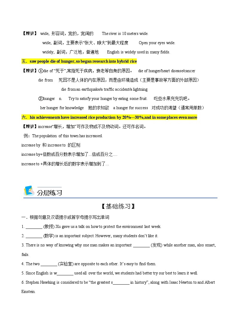 【同步讲义】牛津译林版英语九年级下册-Unit 2 第4课时  Integrated Skills—Task 讲义（知识精讲+分层练习）（学生版）第3页