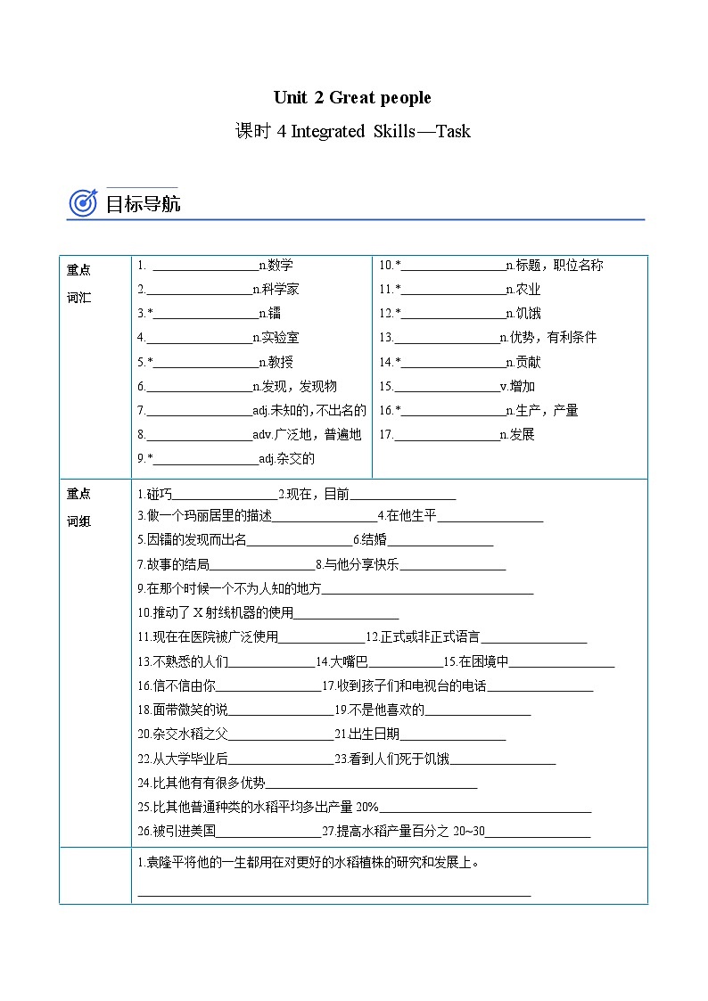 【同步讲义】牛津译林版英语九年级下册-Unit 2 第4课时  Integrated Skills—Task 讲义（知识精讲+分层练习）（教师版）第1页