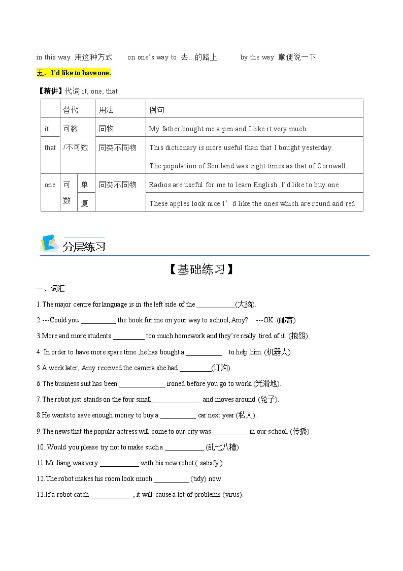 【同步讲义】牛津译林版英语九年级下册-Unit 3 第1课时 Comic Strip - Welcome to the unit 讲义（知识精讲+分层练习）03