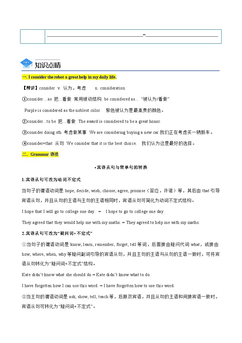 【同步讲义】牛津译林版英语九年级下册-Unit 3 第3课时  Grammar 讲义（知识精讲+分层练习）02