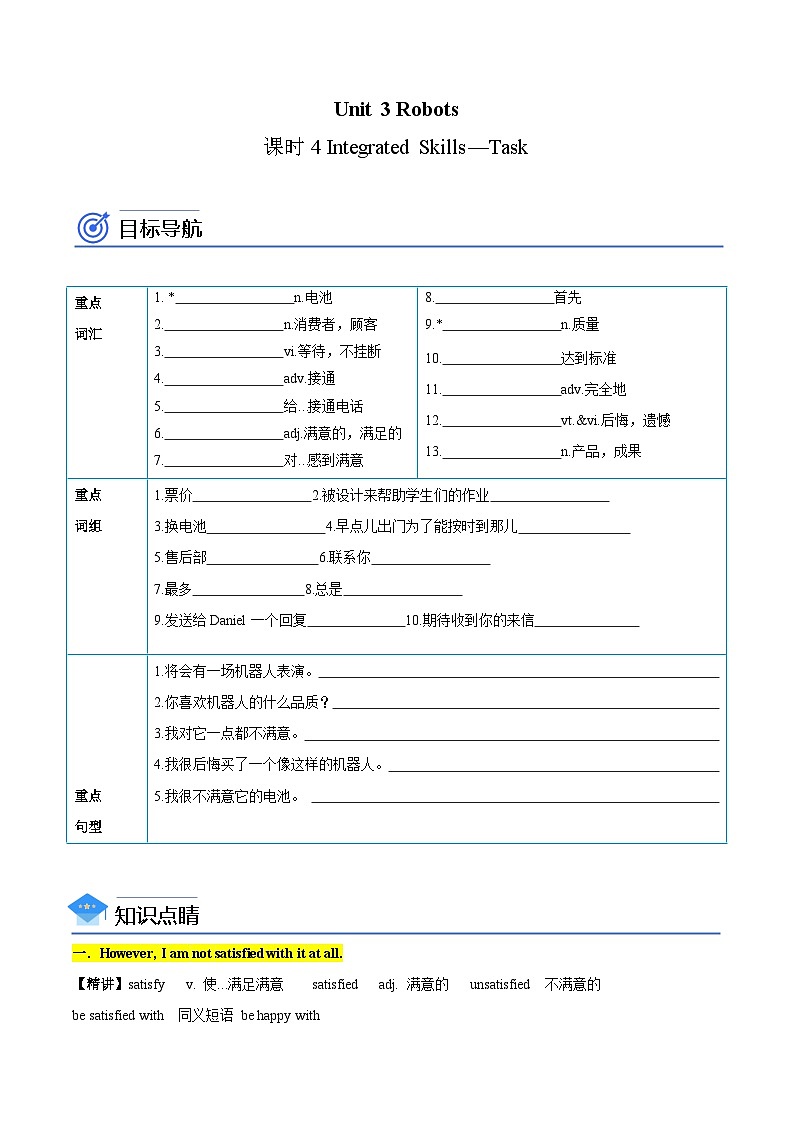 【同步讲义】牛津译林版英语九年级下册-Unit 3 第4课时  Integrated Skills—Task 讲义（知识精讲+分层练习）（学生版）第1页