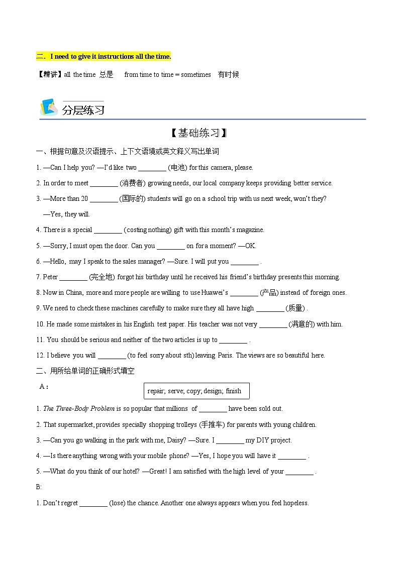 【同步讲义】牛津译林版英语九年级下册-Unit 3 第4课时  Integrated Skills—Task 讲义（知识精讲+分层练习）（学生版）第2页