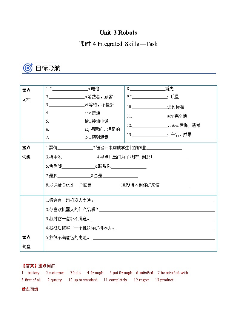 【同步讲义】牛津译林版英语九年级下册-Unit 3 第4课时  Integrated Skills—Task 讲义（知识精讲+分层练习）（教师版）第1页