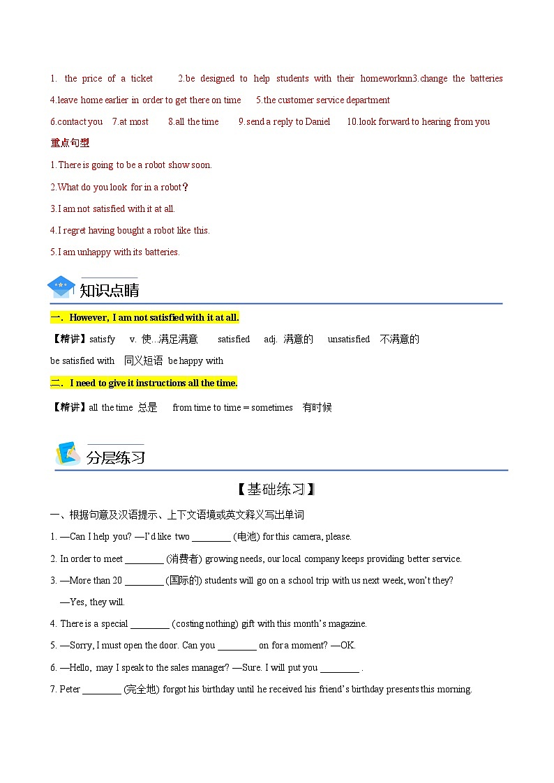 【同步讲义】牛津译林版英语九年级下册-Unit 3 第4课时  Integrated Skills—Task 讲义（知识精讲+分层练习）（教师版）第2页