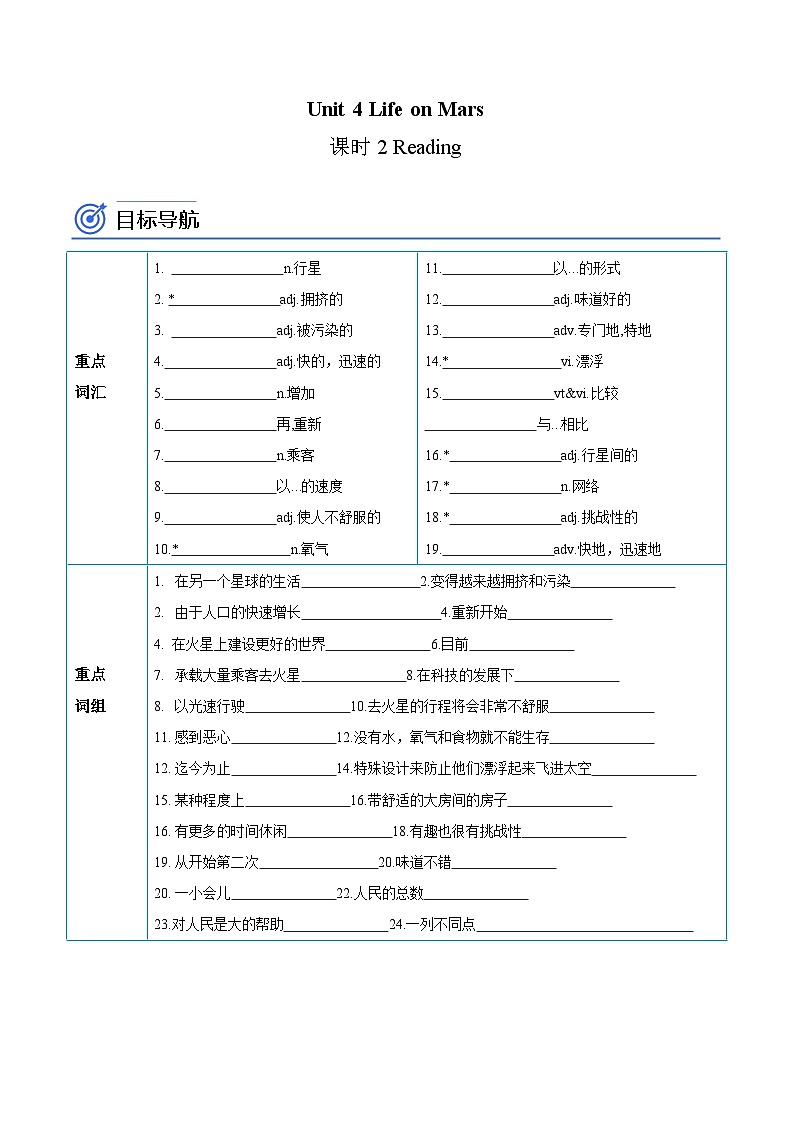 【同步讲义】牛津译林版英语九年级下册-Unit 4 第2课时 Reading 讲义（知识精讲+分层练习）01