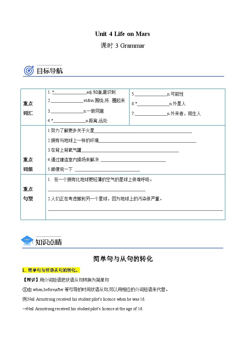 【同步讲义】牛津译林版英语九年级下册-Unit 4 第3课时  Grammar 讲义（知识精讲+分层练习）（学生版）第1页