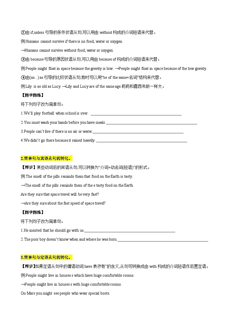 【同步讲义】牛津译林版英语九年级下册-Unit 4 第3课时  Grammar 讲义（知识精讲+分层练习）（学生版）第2页