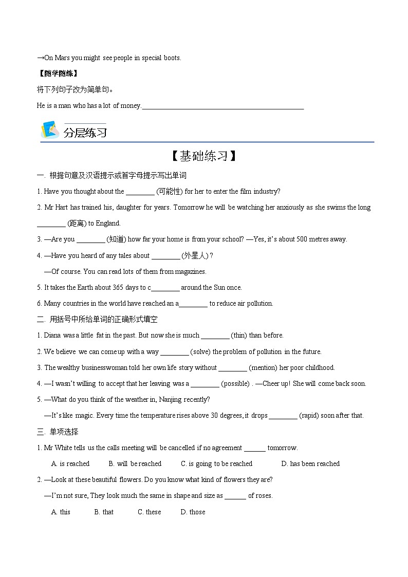 【同步讲义】牛津译林版英语九年级下册-Unit 4 第3课时  Grammar 讲义（知识精讲+分层练习）（学生版）第3页