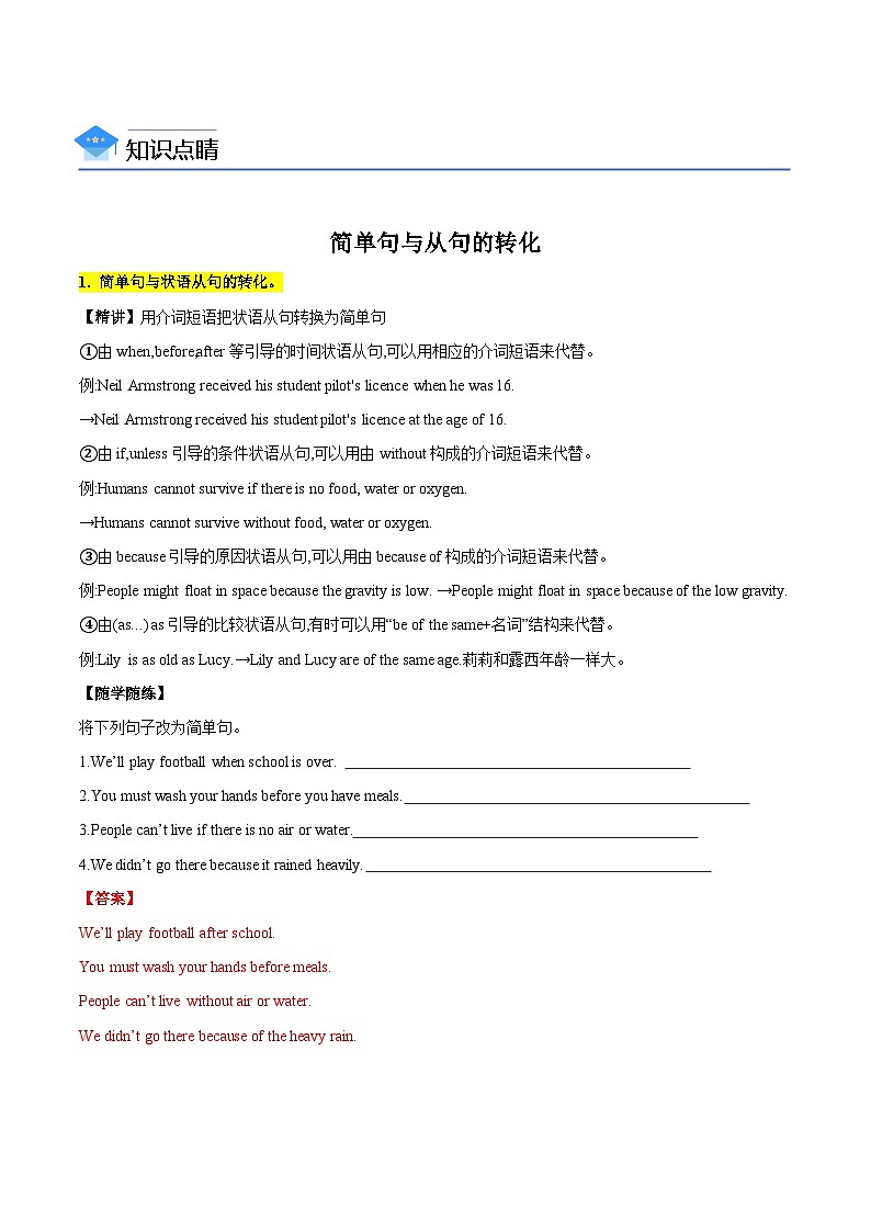 【同步讲义】牛津译林版英语九年级下册-Unit 4 第3课时  Grammar 讲义（知识精讲+分层练习）（教师版）第2页