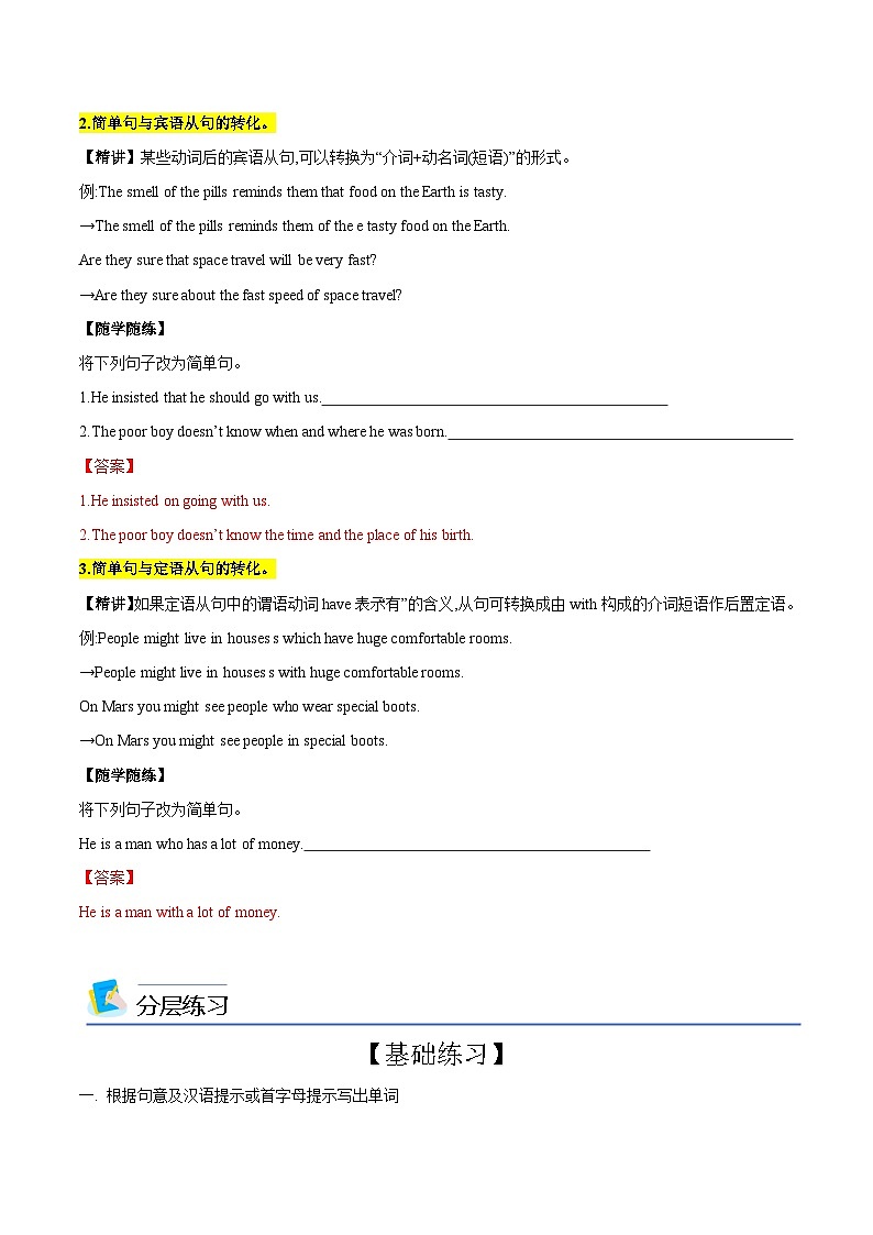 【同步讲义】牛津译林版英语九年级下册-Unit 4 第3课时  Grammar 讲义（知识精讲+分层练习）（教师版）第3页