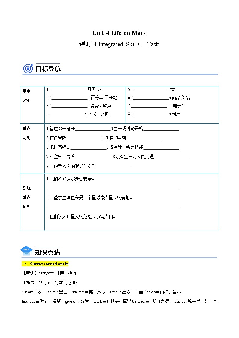 【同步讲义】牛津译林版英语九年级下册-Unit 4 第4课时  Integrated Skills—Task 讲义（知识精讲+分层练习）01