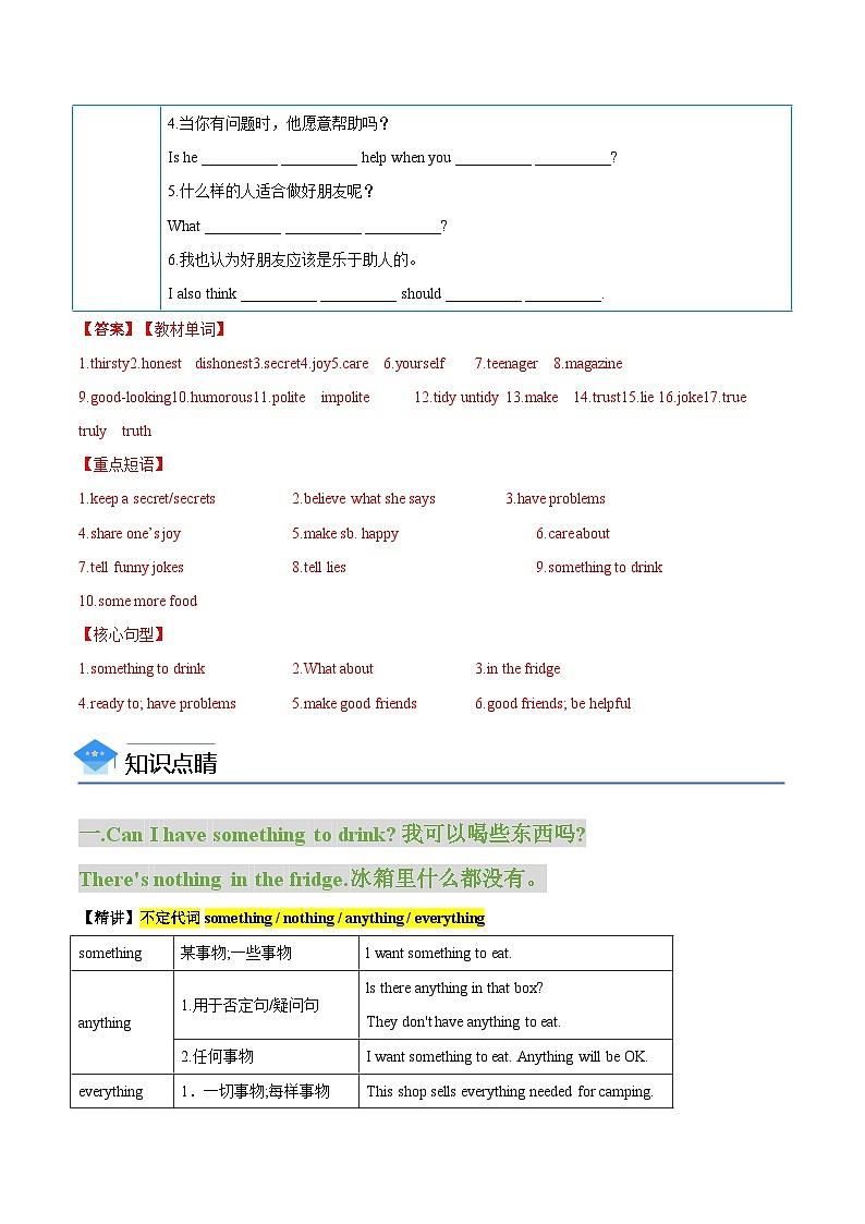 【同步讲义】牛津译林版英语八年级上册-Unit 1 第1课时 comic strip & Welcome to the unit 讲义（知识精讲+分层练习）02